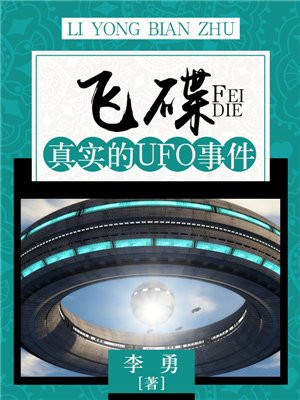 美国公布ufo事件真实吗