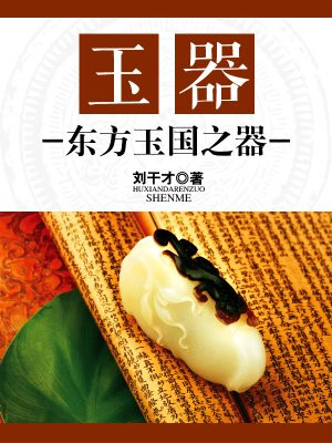 东方玉简介