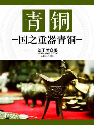 国之重器青铜鼎