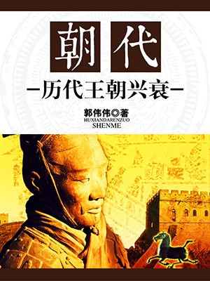 儒家成为历代王朝始于哪个朝代