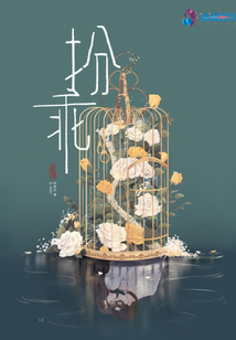 扮乖TXT下载