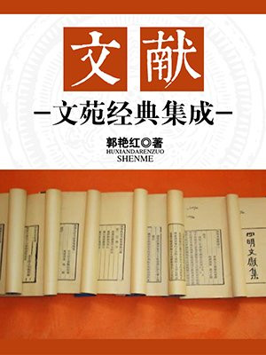 文苑经典美文杂志投稿