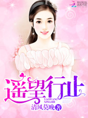 遥望行止完整版免费阅读