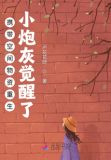携带空间物资重生:小炮灰觉醒了