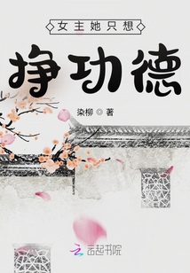 女主她只想挣功德男主是谁