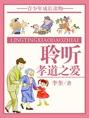 孝道之心讲话