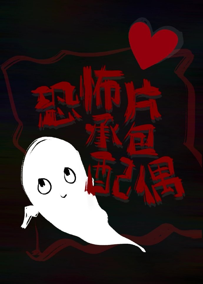 快进入恐怖片的软件