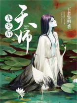 九零后天师等级划分