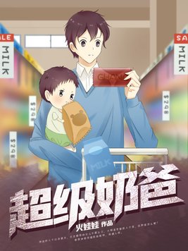 超级奶爸奶茶官网