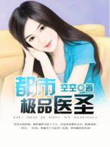都市极品医圣叶宇免费阅读全文