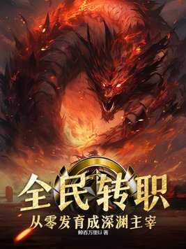 全民转生精灵:我不断吃就能变强