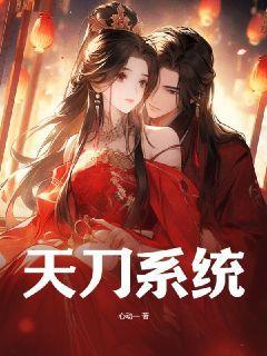 天刀系统 心动一