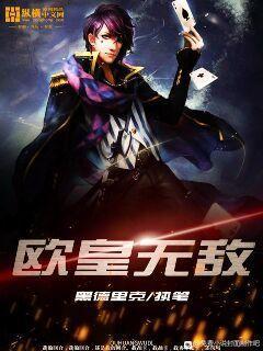 欧皇无敌百度百科