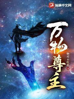 万物之主