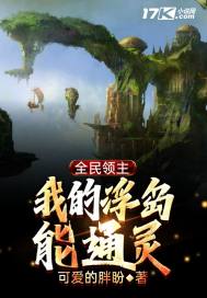 全民领主:我的领民有亿点多