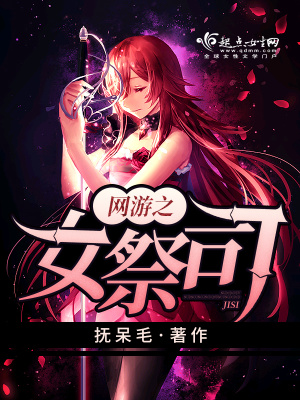 网游之祭祀