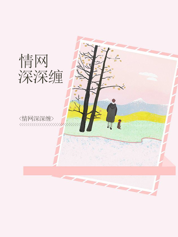 情网情网最难闯简谱