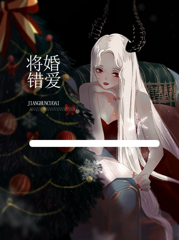 婚内错爱小说免费阅读