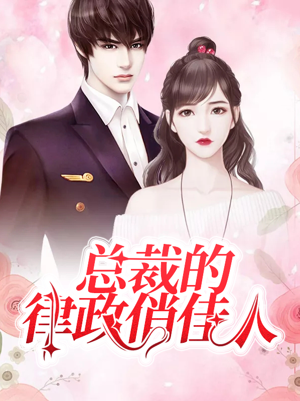 律政俏佳人3剧情介绍