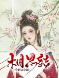 相思结:冷君请克制