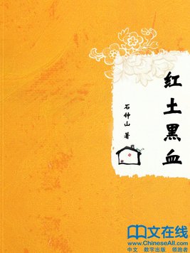 黑土红化