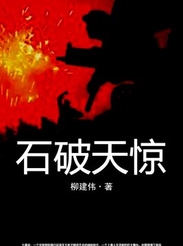 石破天惊手游