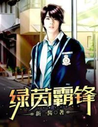 绿茵霸锋 黄剑
