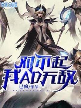 对不起,我无敌了十亿年百度百科