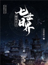 七日世界星之彩干什么