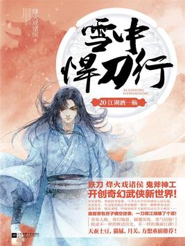 雪中悍刀行江湖十大高手