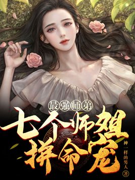 最强师兄