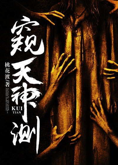窥天神测和窥天神相哪个在前