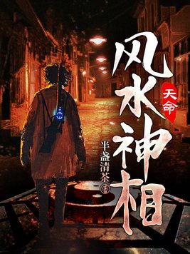 天命风水神相TXT
