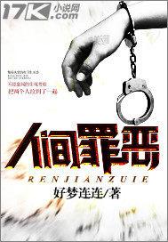 韩剧人间罪恶