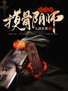 出马仙磨关