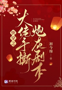 快穿之大佬手撕炮灰剧本百度云网盘