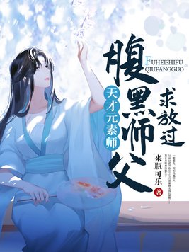 全系天才元素师