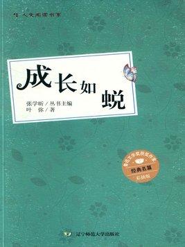 成长如蜕中弟弟与妙妙中的妙妙显然是一类人