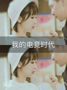 我的电竞男友电视剧演员表