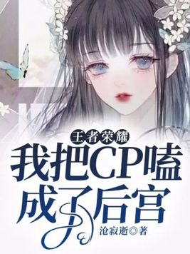 王者荣耀cp bl