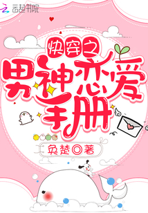 男神恋爱手册 凌小柒