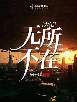大佬无所不在 淡淡竹君