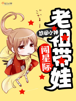 老祖带娃闯星际TXT下载
