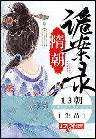 隋朝诡案录小说中男主是谁