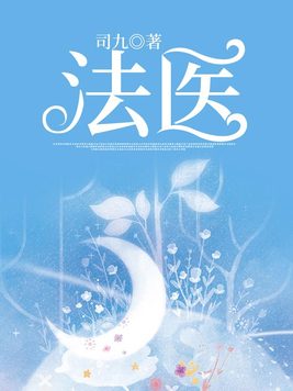 法医工资一月一般多少