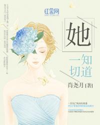 她知道一切小说番外