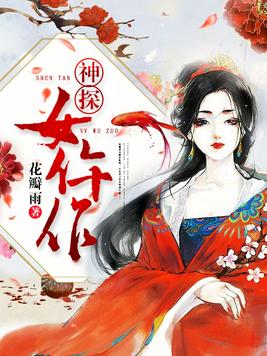 神探女仵作好看吗