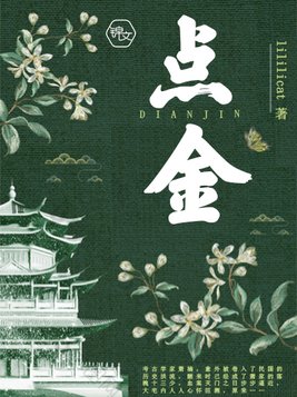 点金胜手国语电视剧全集免费观看