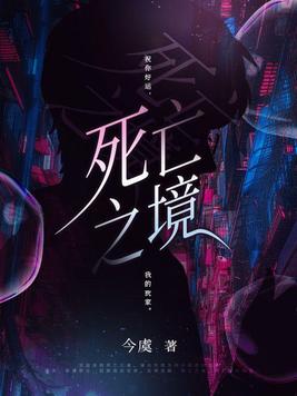 死亡之境秦南官配是谁