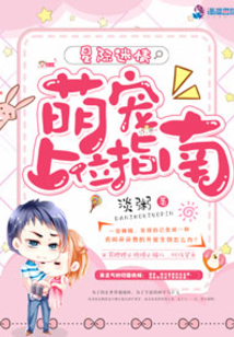 星际未来之寻妻指南讲的啥